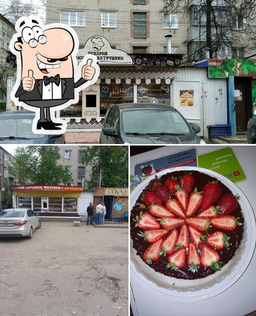 Плюшкин ватрушкин