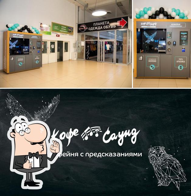 Кофе Саунд экспресс