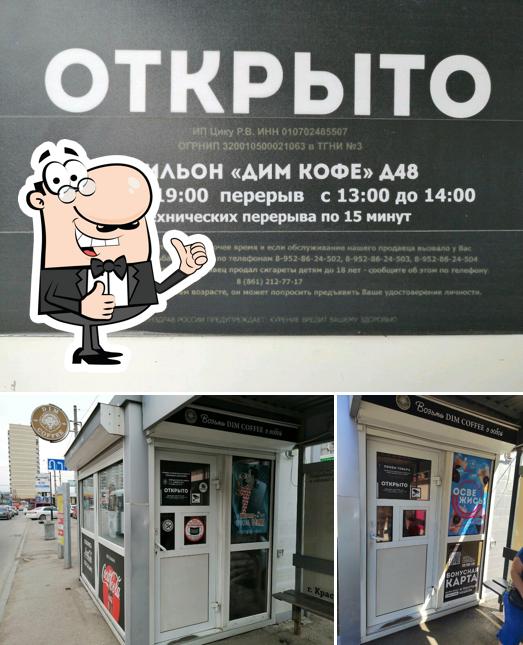 Дим кофе
