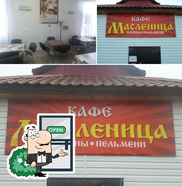 Масленица