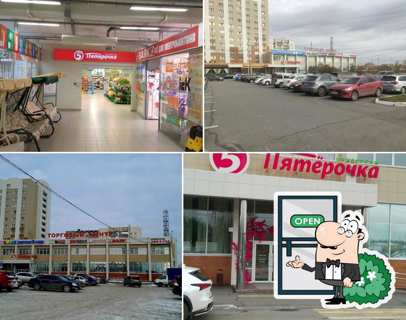 Пятёрочка