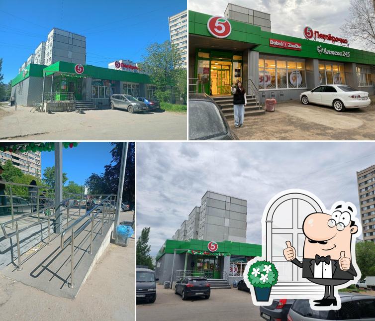 Пятёрочка