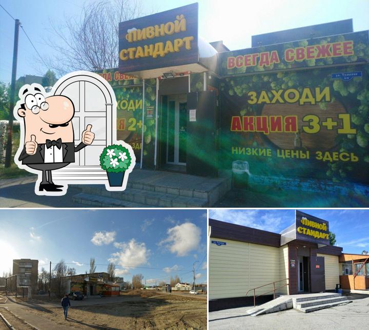 Пивной стандарт