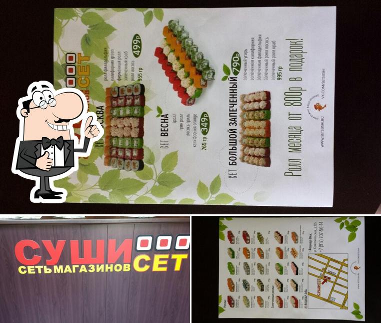 Суши Сет Сеть Магазинов