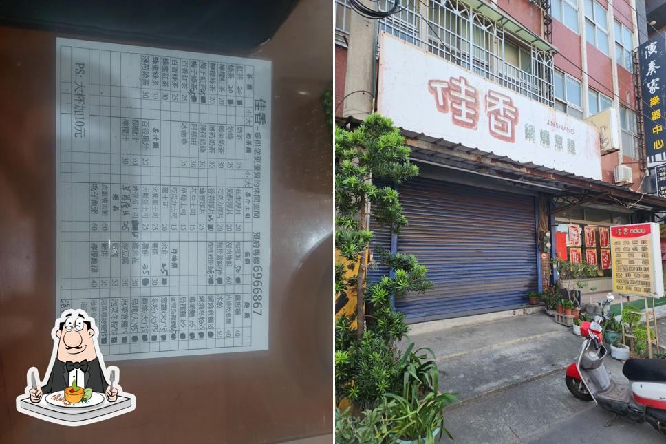 佳香鍋燒意麵