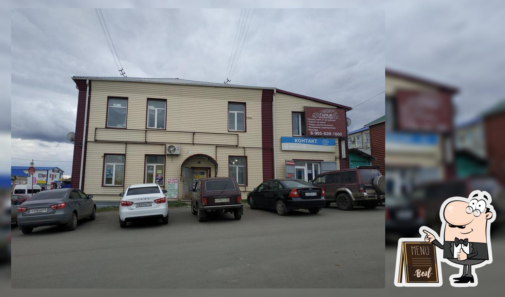 Гараж