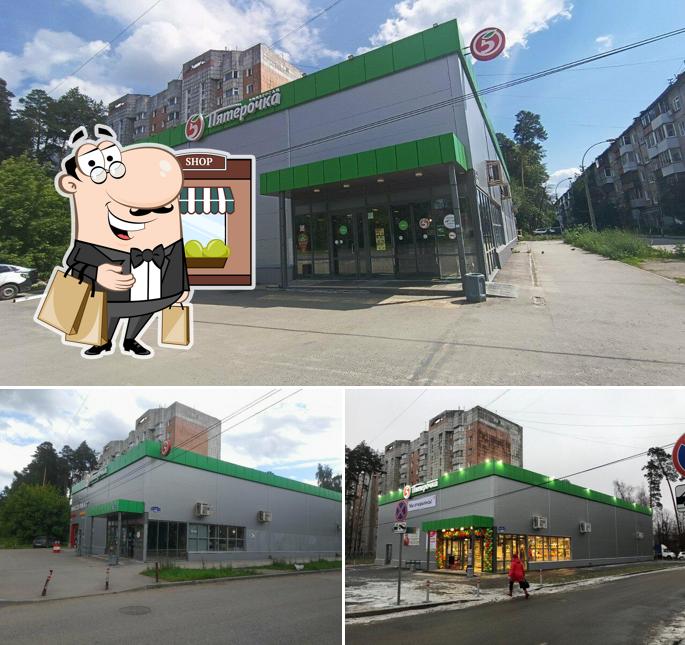 Пятёрочка