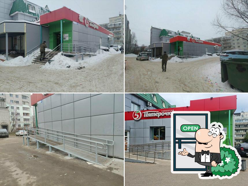 Пятёрочка