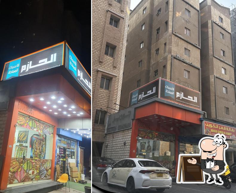 الحازم للاسماك المملحة