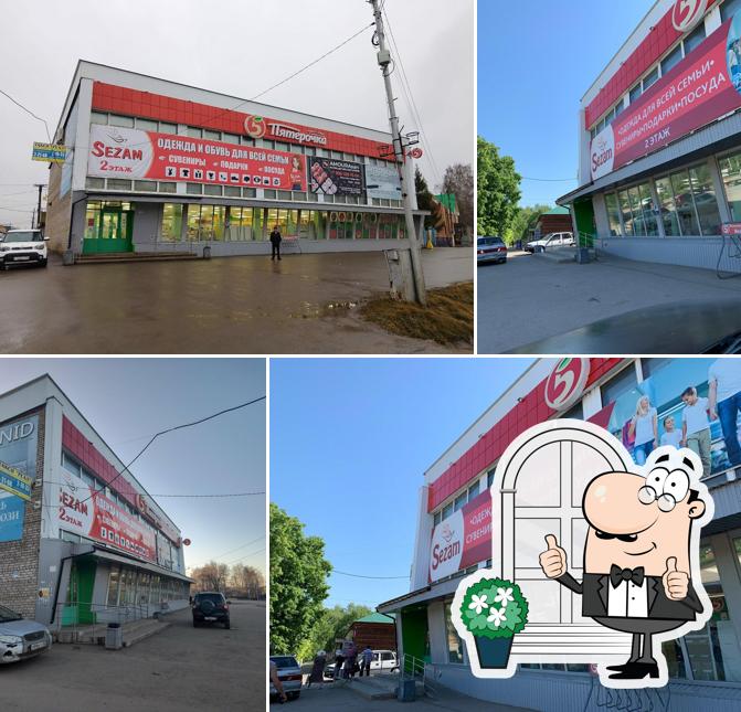 Пятёрочка