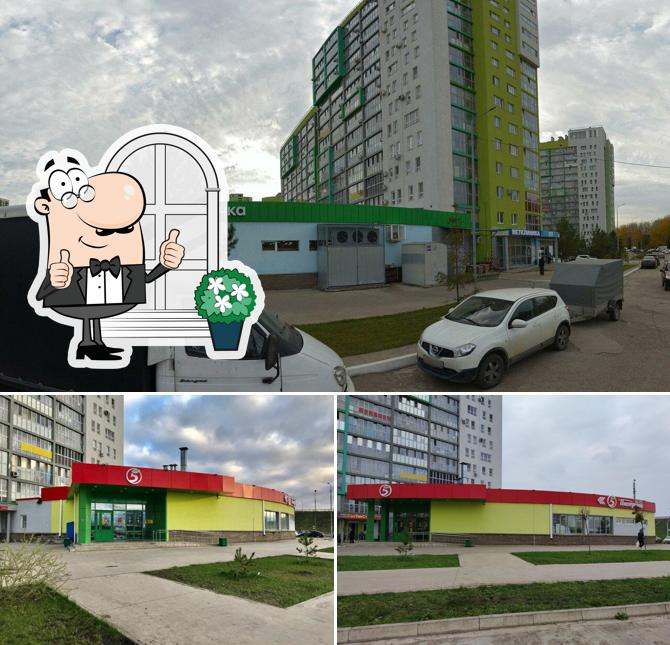 Пятёрочка