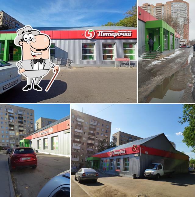Пятёрочка