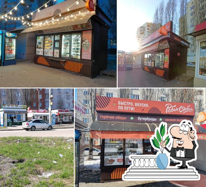 Робин Сдобин