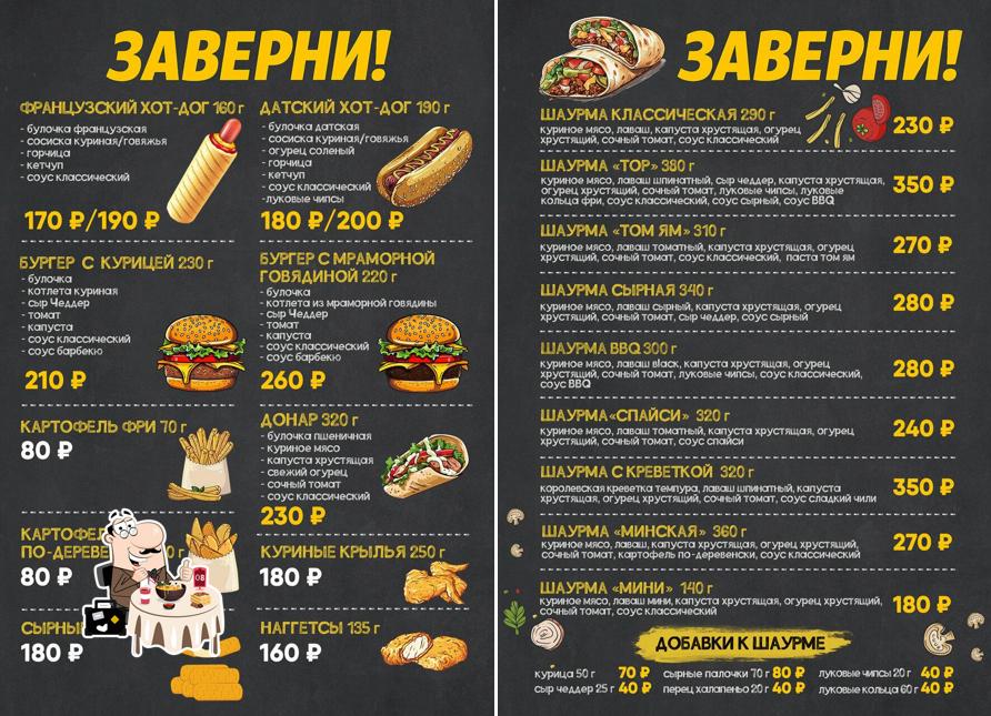 Заверни