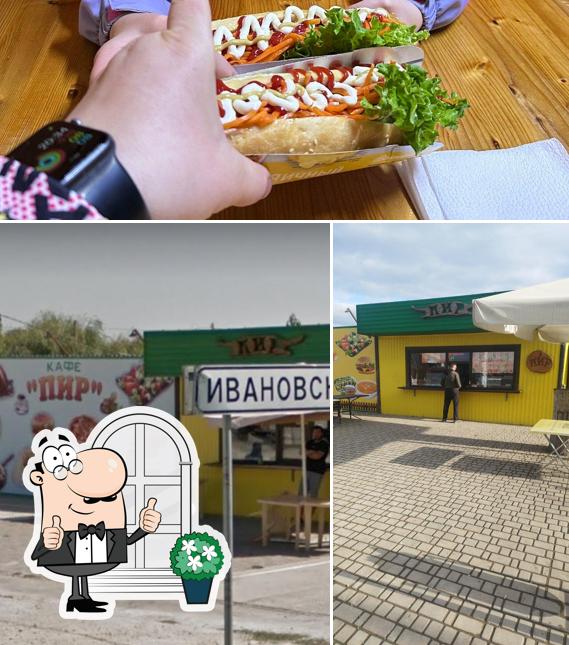 Пир
