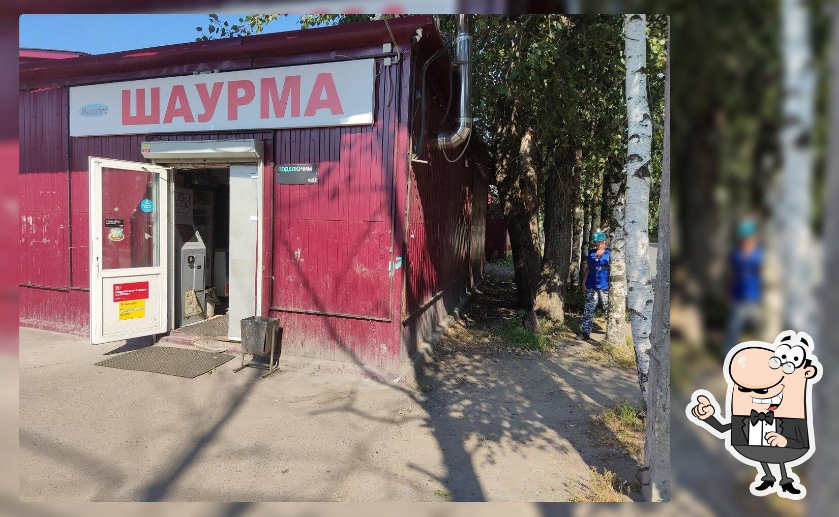 Шаурма