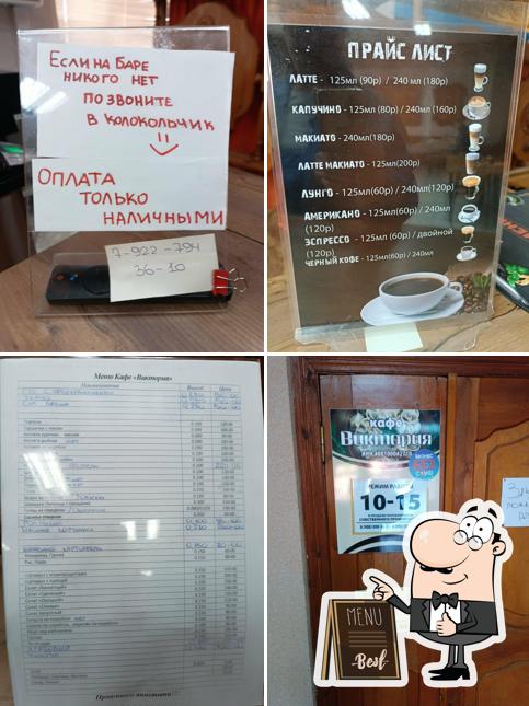 Виктория