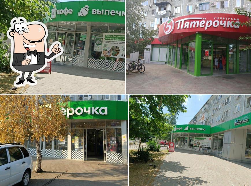 Пятёрочка