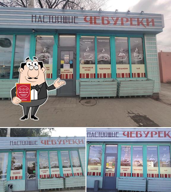 Настоящие Чебуреки