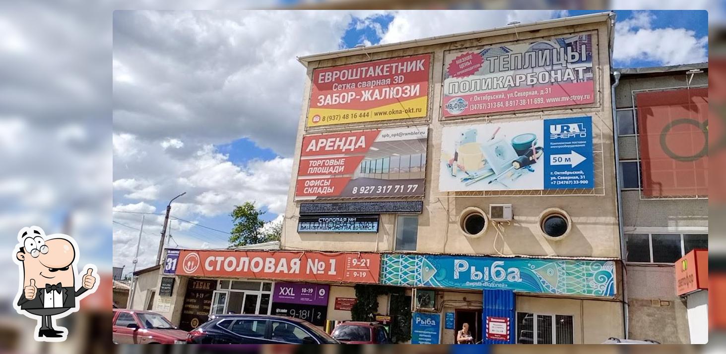 Столовая №1