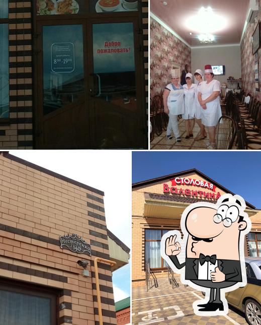 Валентина
