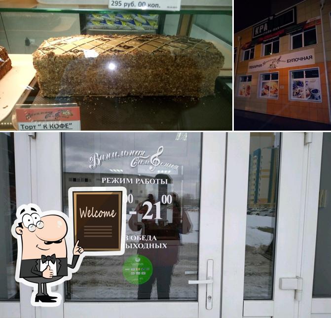 Ванильная симфония