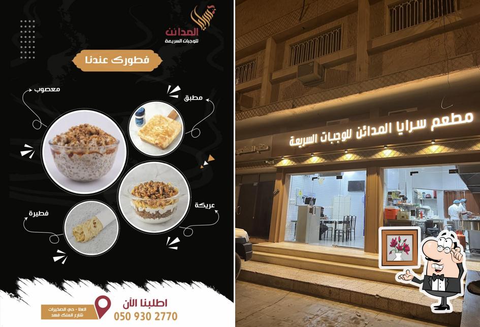 مطعم سرايا المدائن للوجبات السريعة