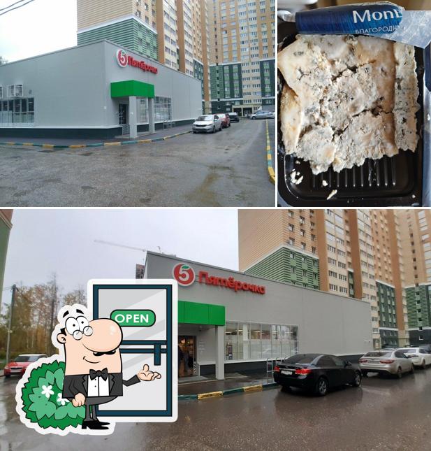 Пятёрочка