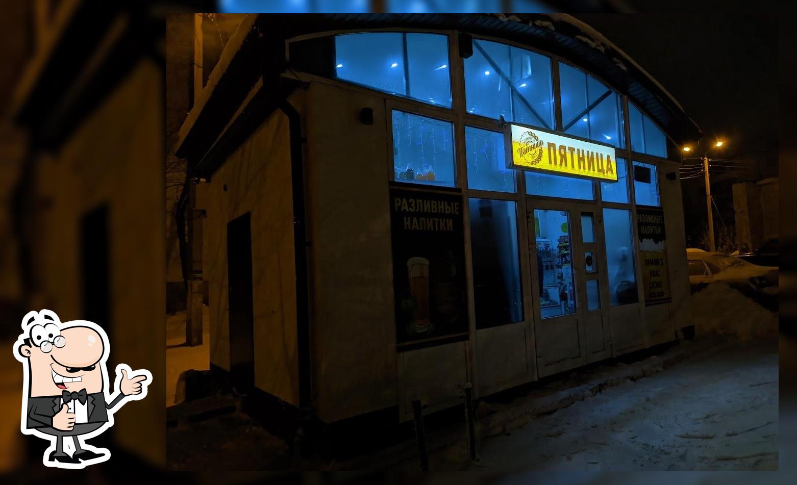 Пятница