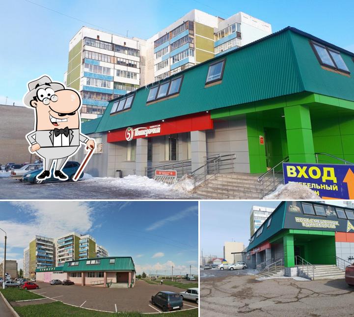 Пятёрочка