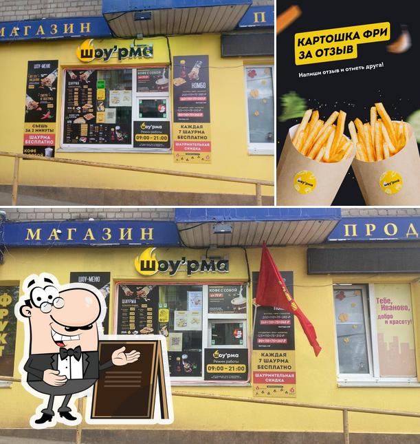 Шоурма