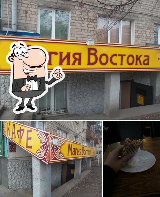 Магия Востока