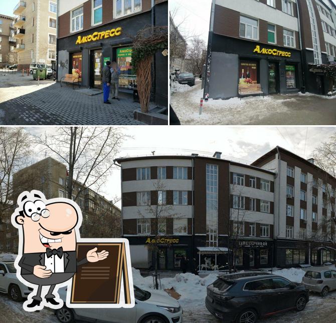 АлкоСтресс