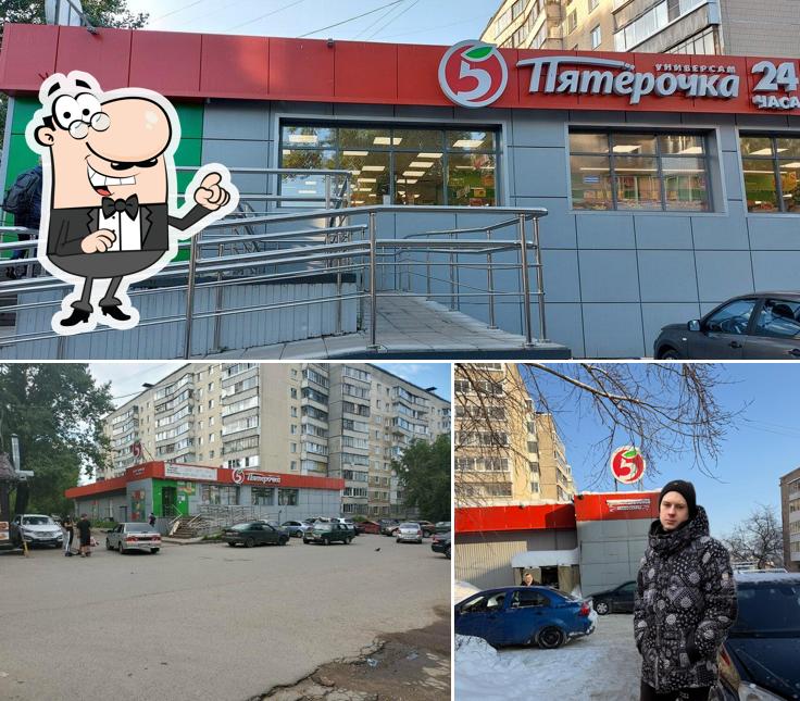 Пятёрочка