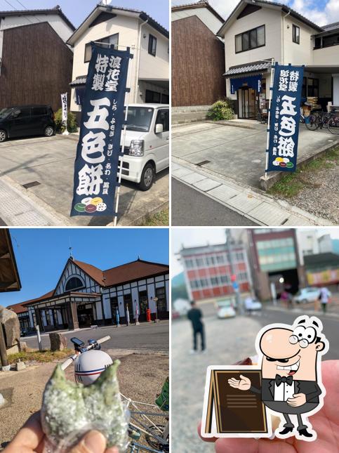 浪花堂餅店 (なにわどうもちてん)
