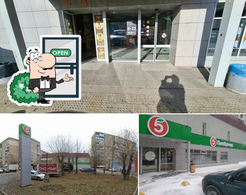 Пятёрочка