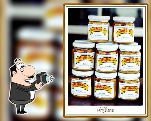 ร้านเต้าหู้ยี้เสวย จังหวัดสงขลา