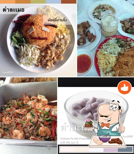 ตำละเมอ