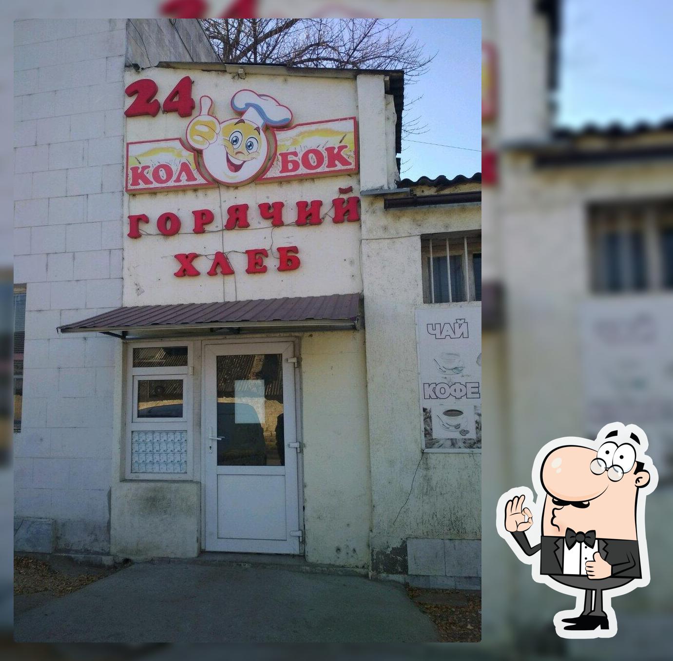 Колобок