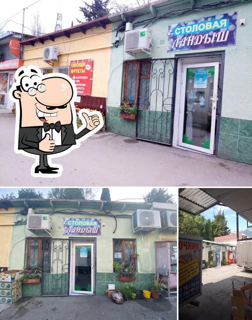 Ландыш