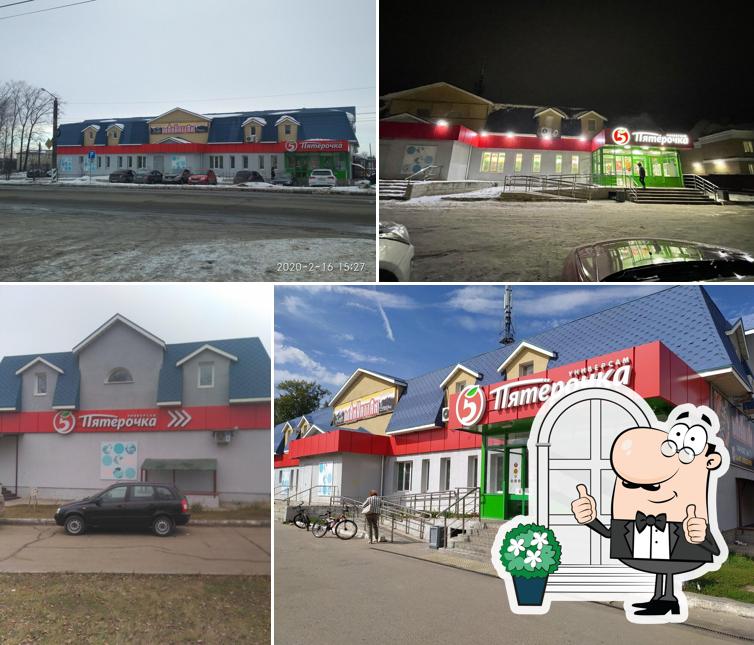 Пятёрочка