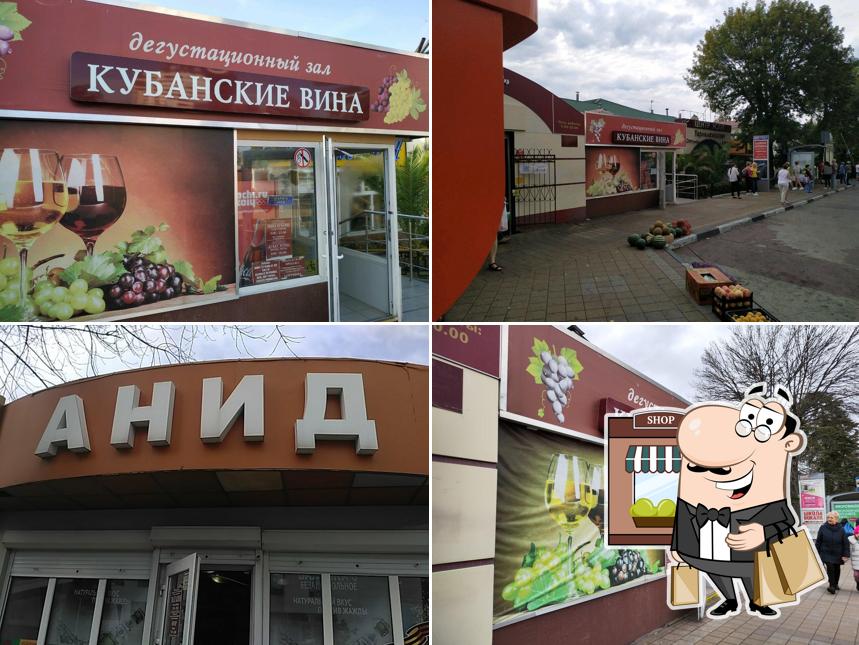 Вина кубани