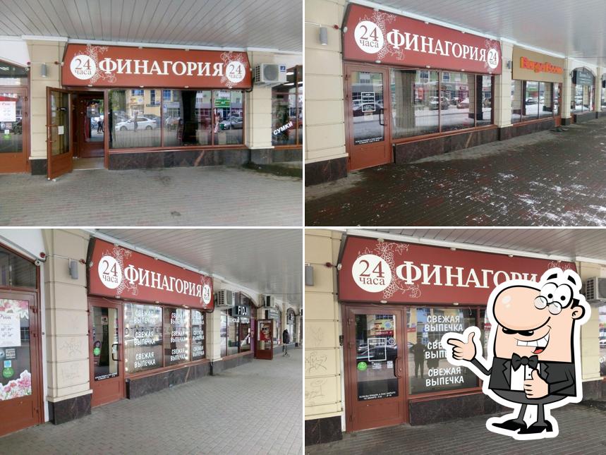 Финагория