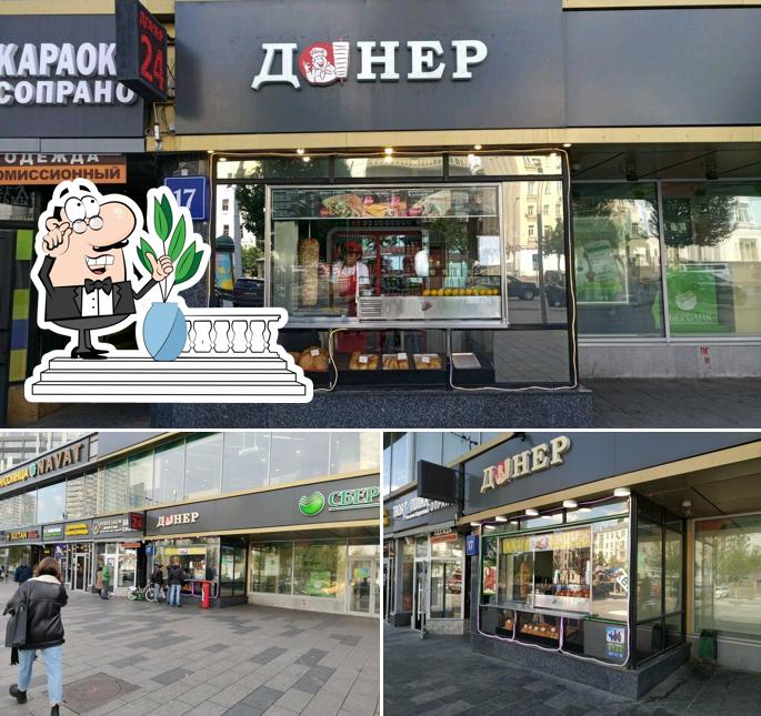 Донер