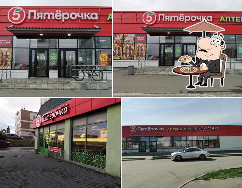Пятёрочка