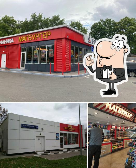 Магбургер