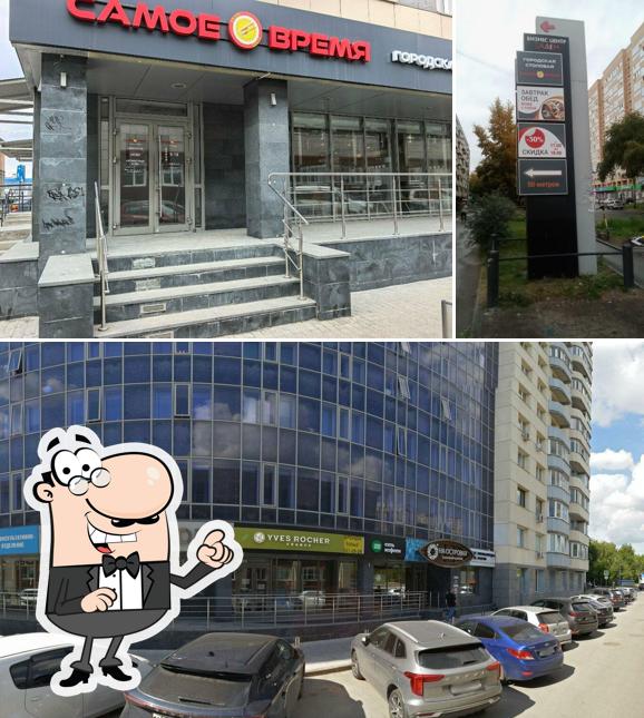 Самое время