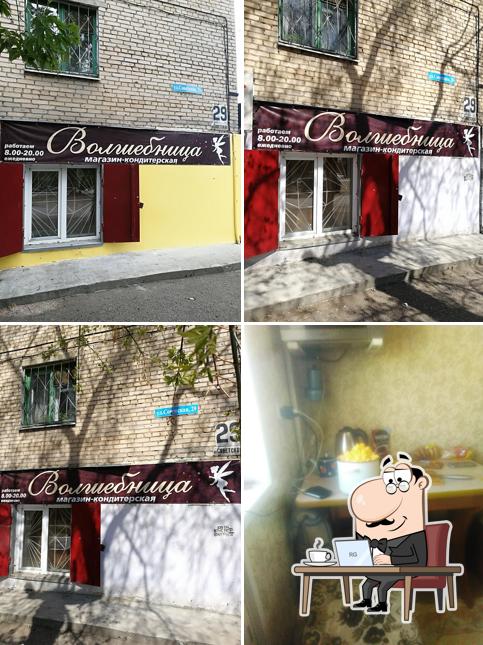 Волшебница