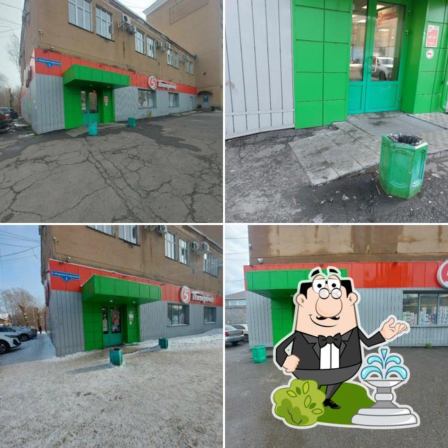 Пятёрочка
