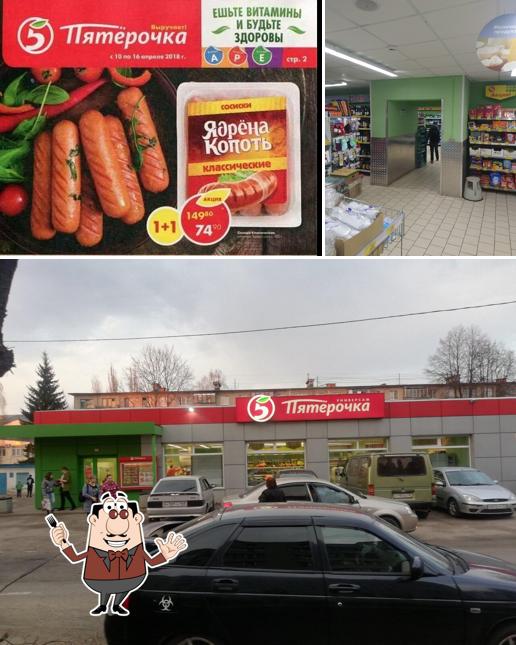Пятёрочка